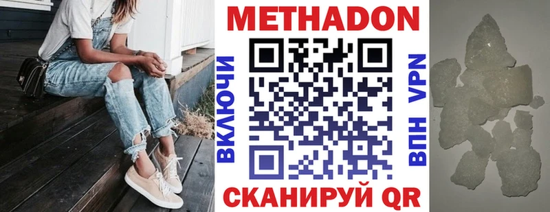 МЕТАДОН methadone Купить где Поронайск